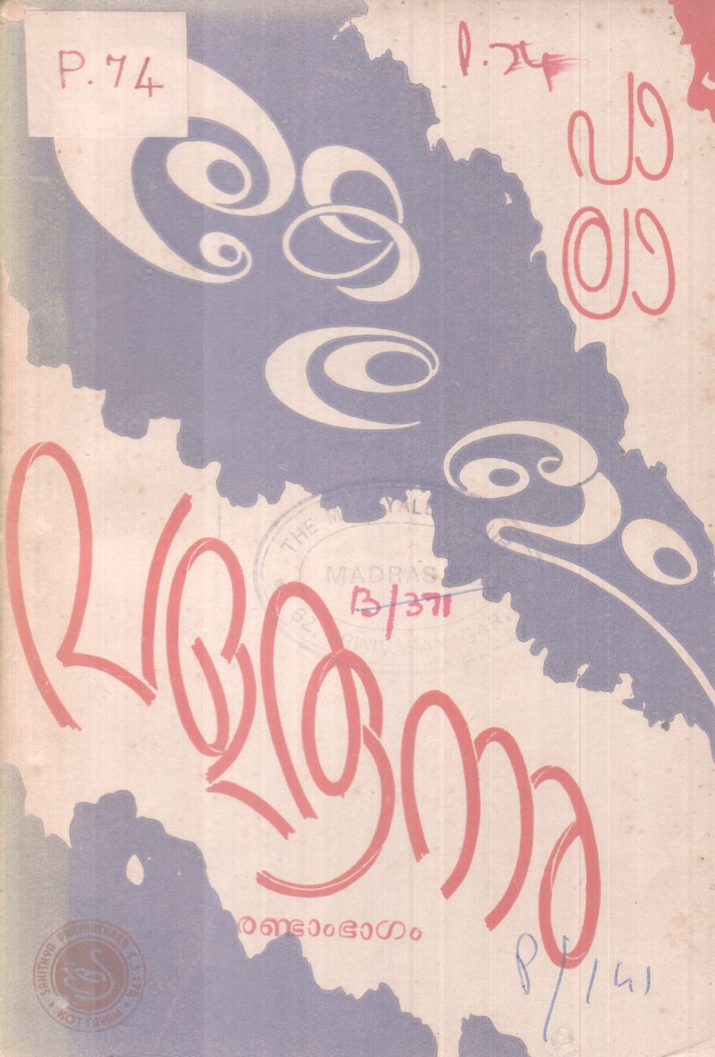 KERALAM VALARUNNU PART 2 BY PALA