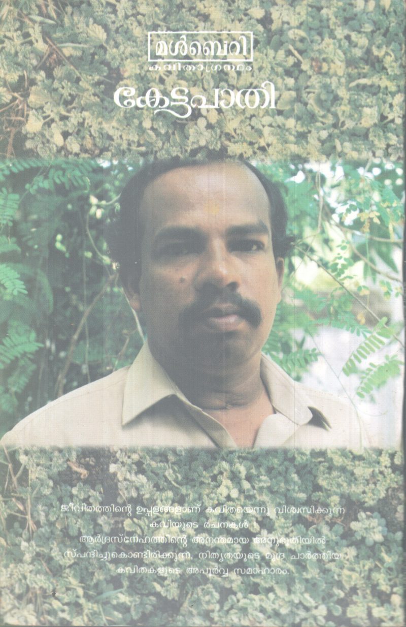KETTAPAATHI BY MANJU VELLAYANI - Image 2
