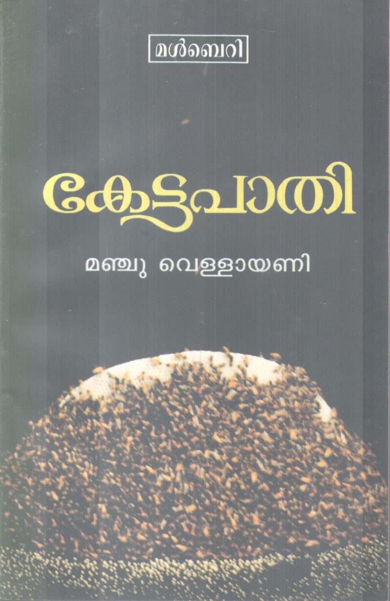 KETTAPAATHI BY MANJU VELLAYANI