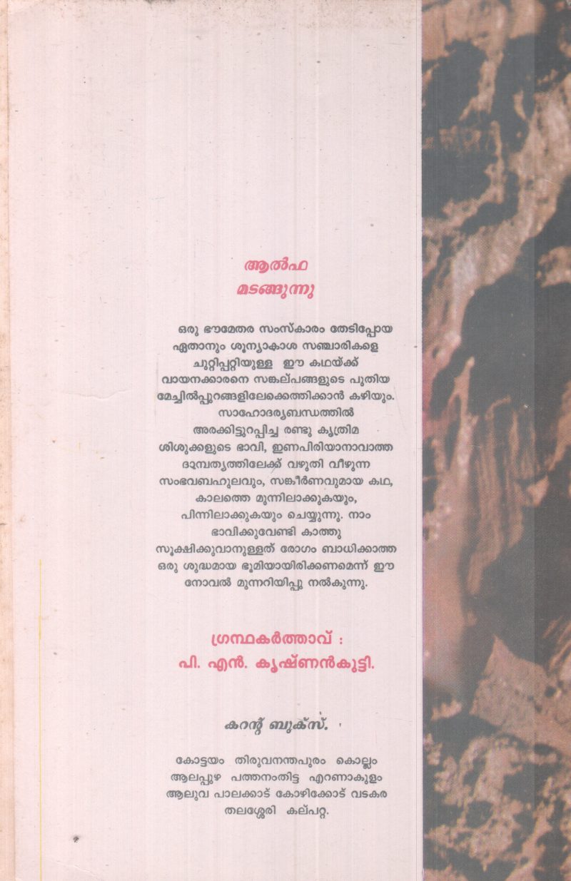 THUGLAKKU BY GIREESH KARNNAT - Image 2