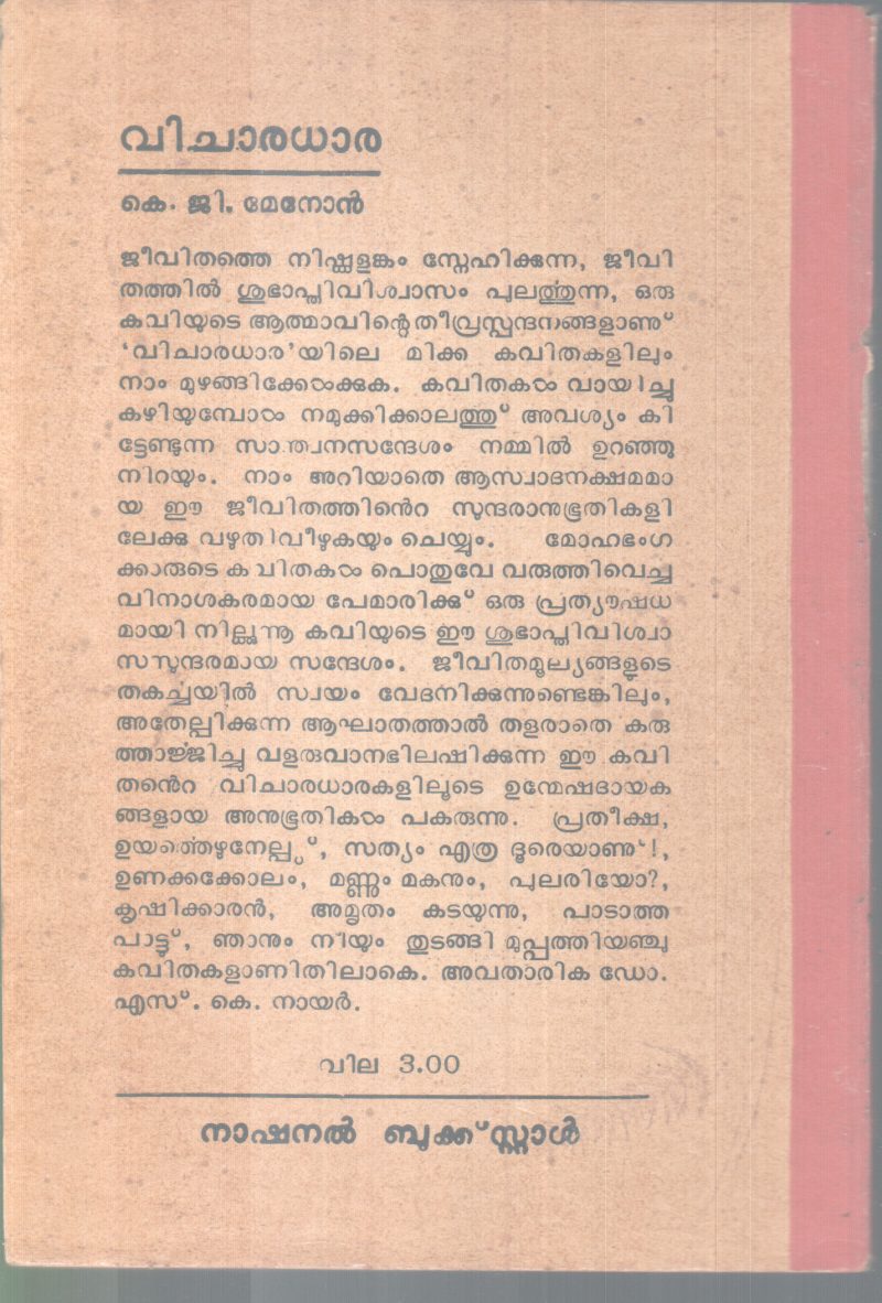 VICHARADHARA BY K.G MENON - Image 2