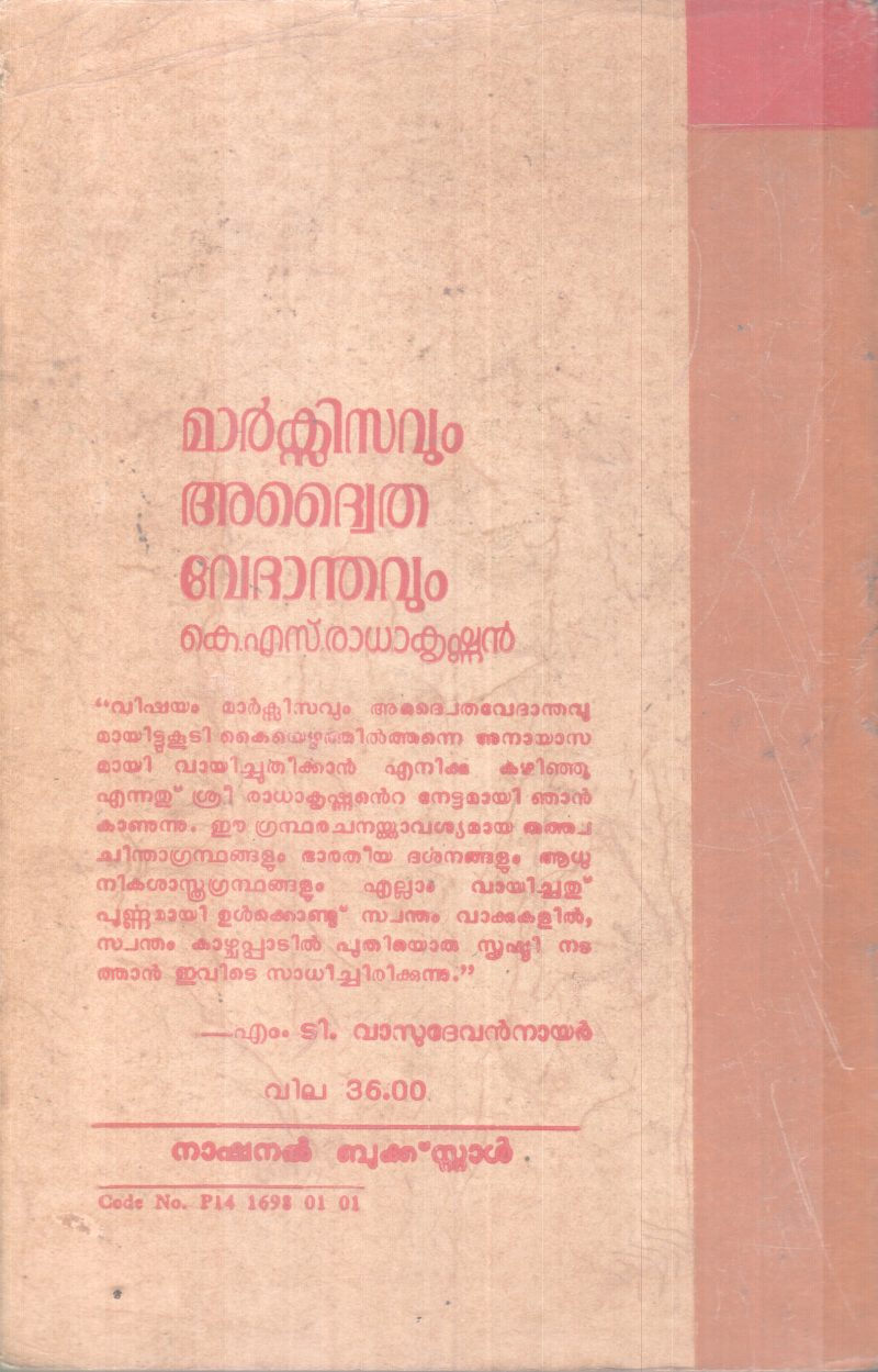 MARXISAVUM ADWAITHAVEDANTHAVUM BY K.S RADAKRISHNAN - Image 2