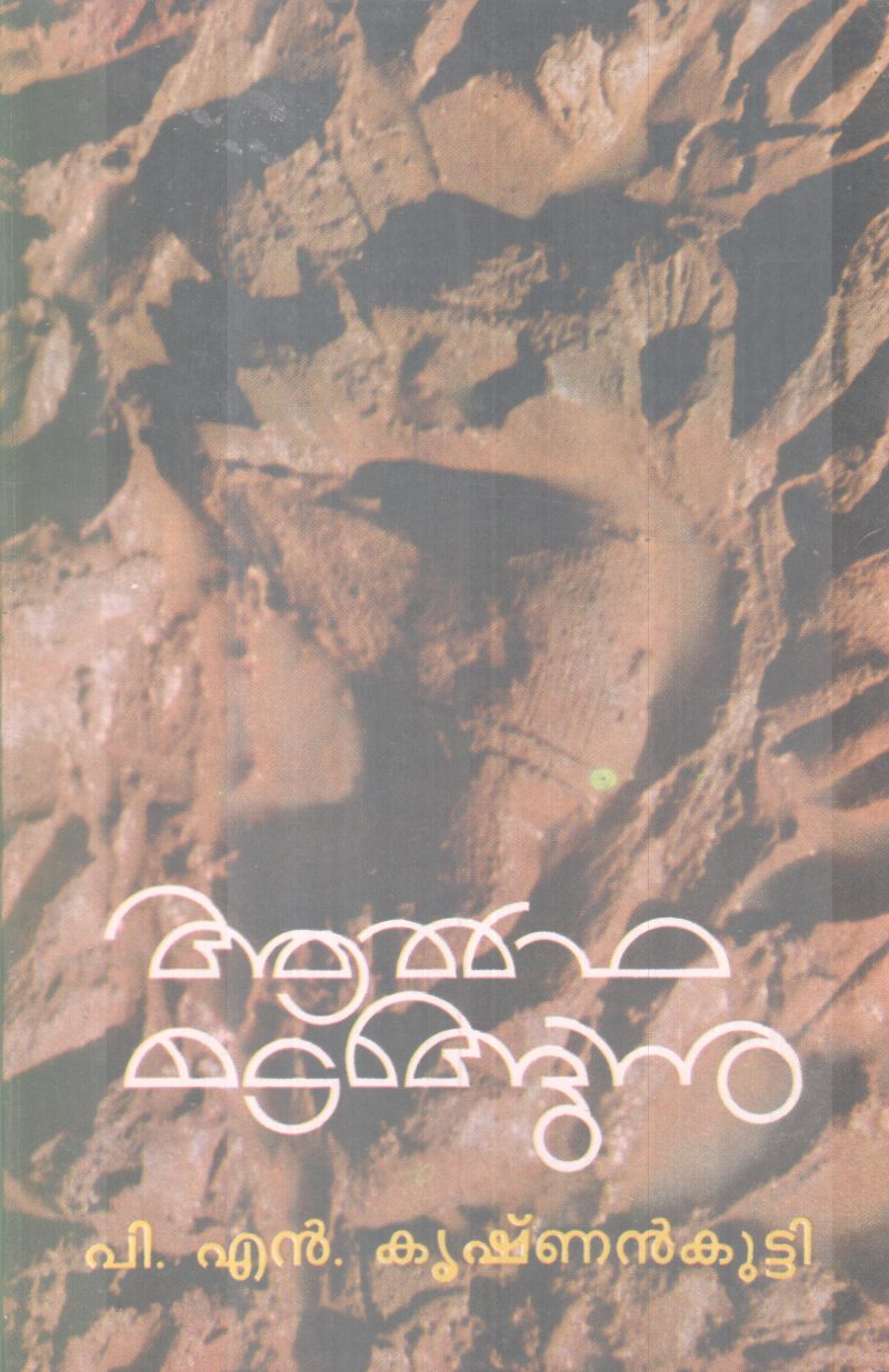 ALFA MADANGUNNU P.N KRISHANKUTTY
