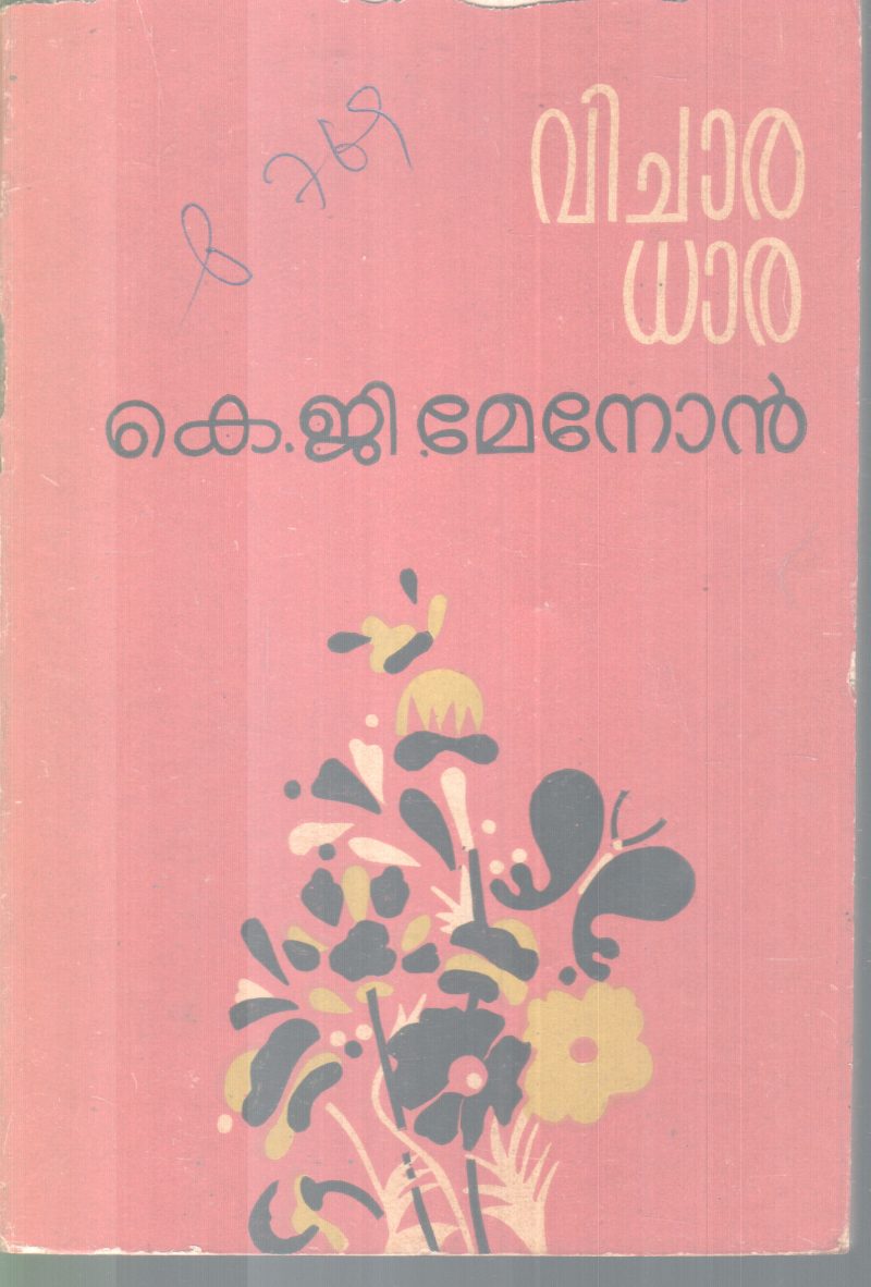 VICHARADHARA BY K.G MENON