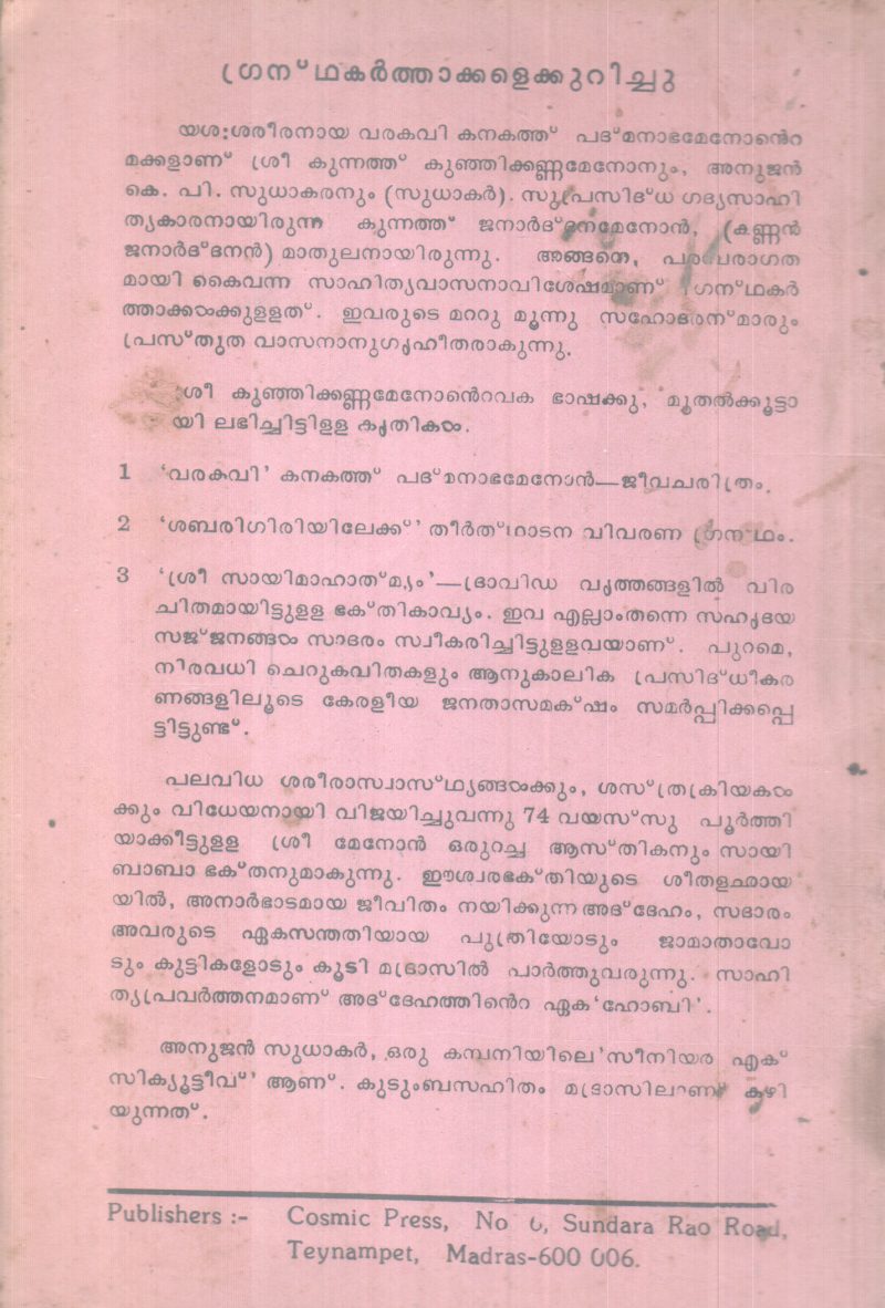 PADMINI BY KUNNATHU KUNJIKANNA MENON - Image 2