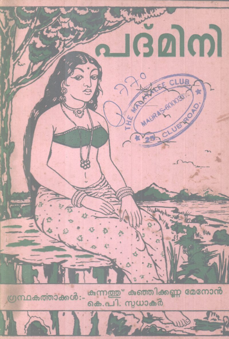 PADMINI BY KUNNATHU KUNJIKANNA MENON