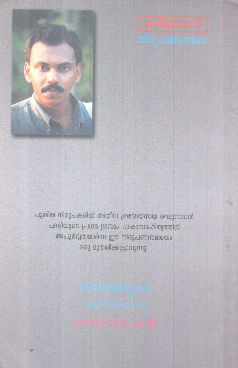 DARSANANGALUTE MAHAVIPINAM BY RAGHUNATHAN PARALI - Image 2