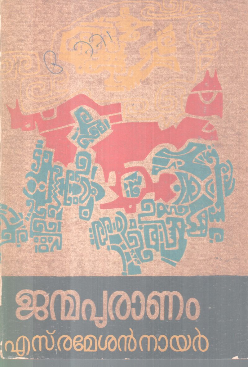JANMAPURANAM BY S. RAMESAN NAIR