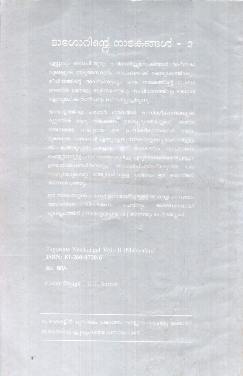 TAGORINTE NADAKANGAL BY TAGORE - Image 2