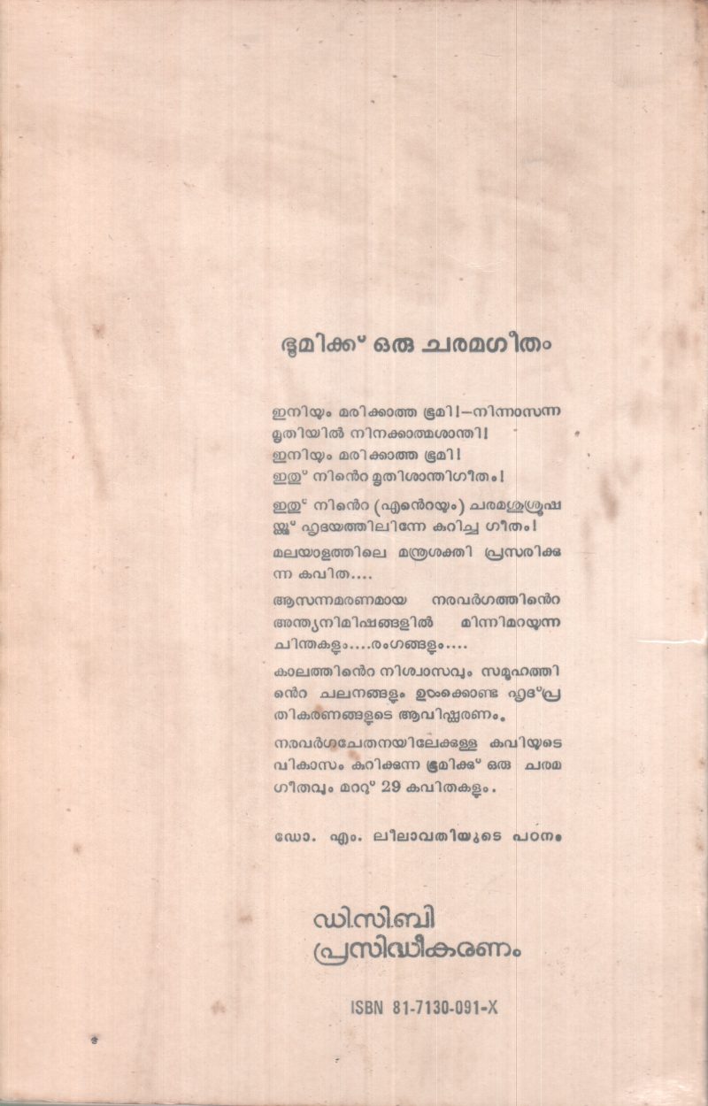 BHOOMIKKU ORU CHARAMAGEETHAM BY O.N.V KURUP - Image 2