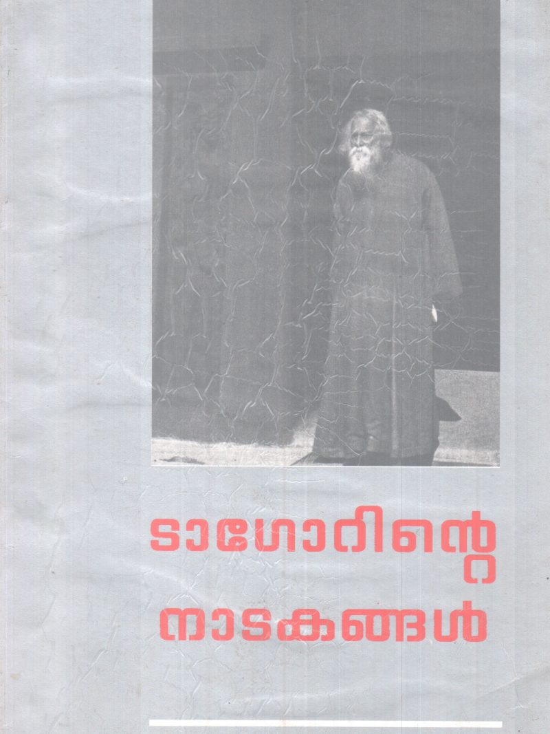 TAGORINTE NADAKANGAL BY TAGORE