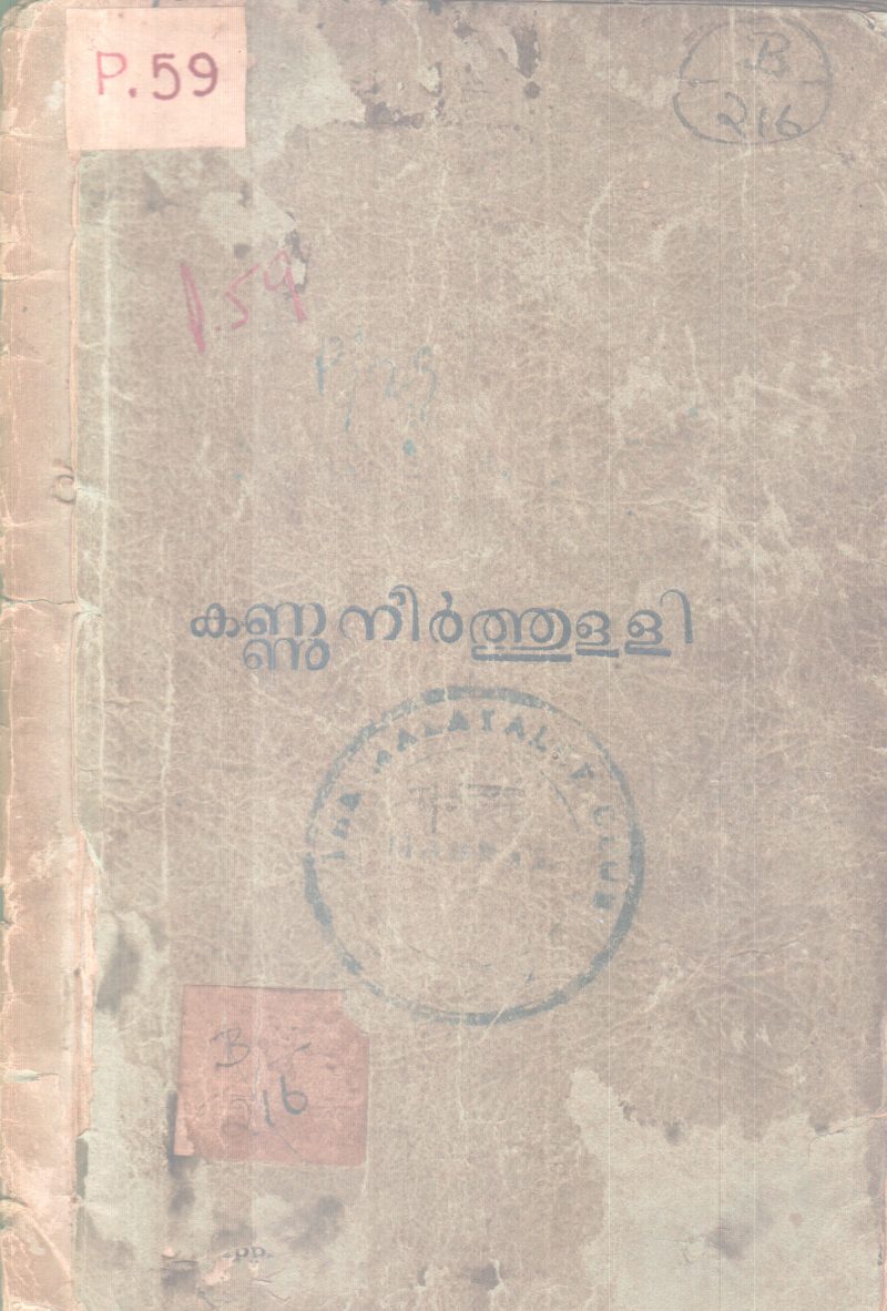 KANNUNEERTHULLI BY GROUP OF EDITORS