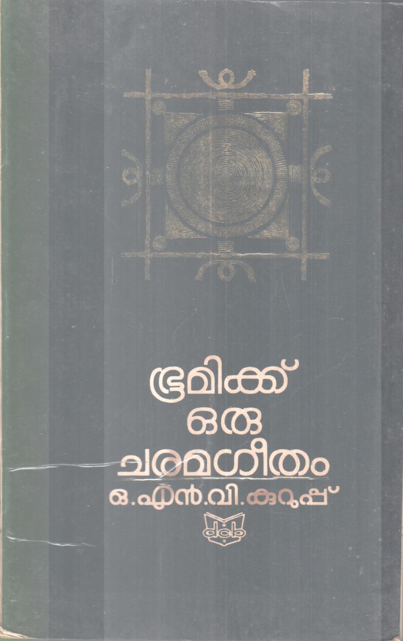 BHOOMIKKU ORU CHARAMAGEETHAM BY O.N.V KURUP