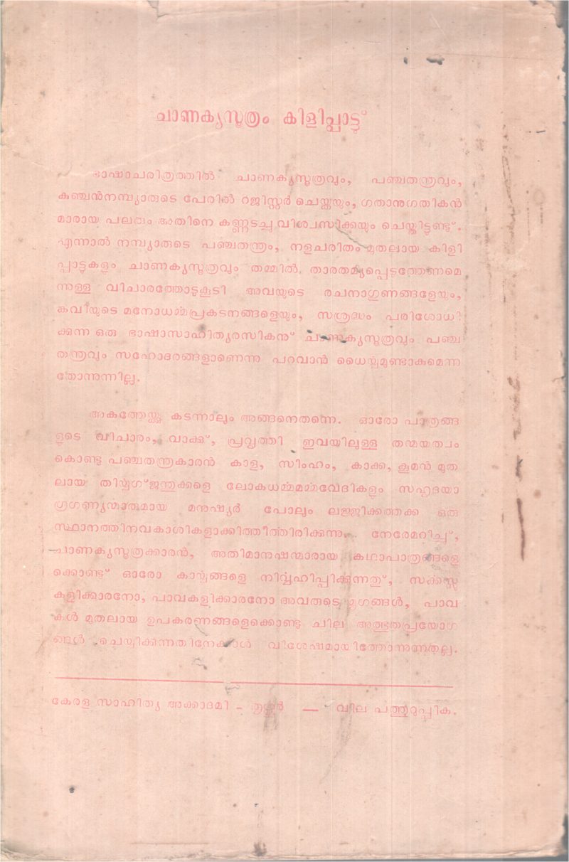 CHANAKYASOOTHRAM BY GROUP OF EDITORS - Image 2