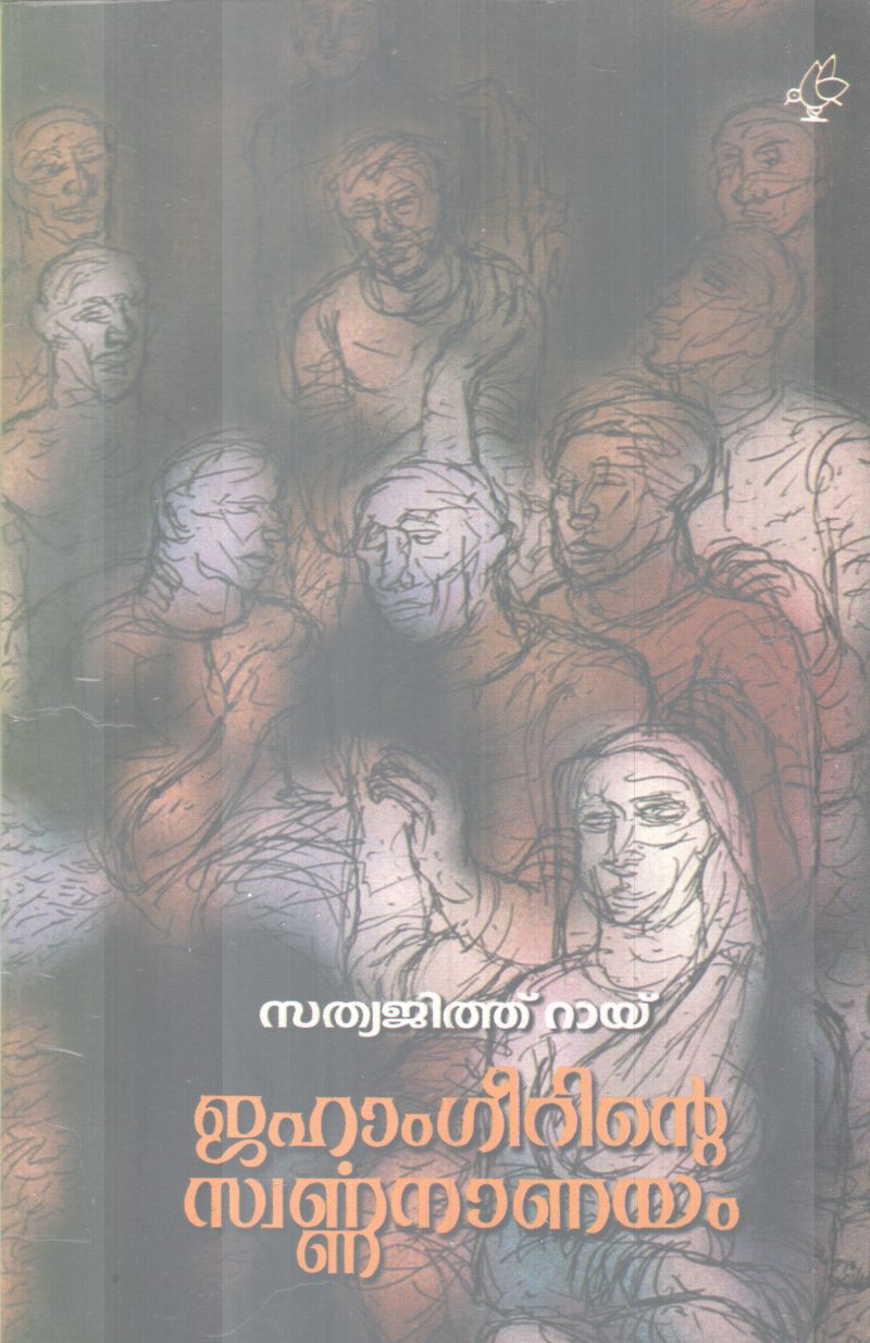 JAHANGEERINTE SWARNNANANAYAM BY SATHYAJITHRAY