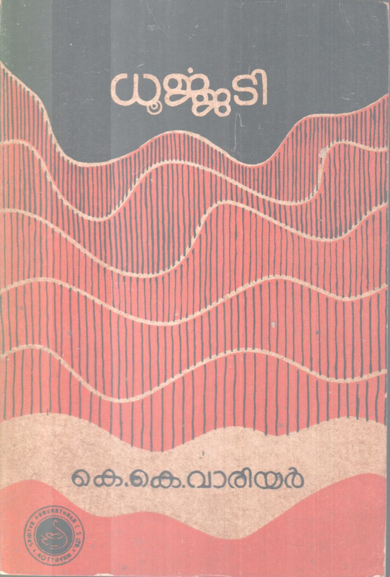 DHOORJADI BY K.K WARRIER