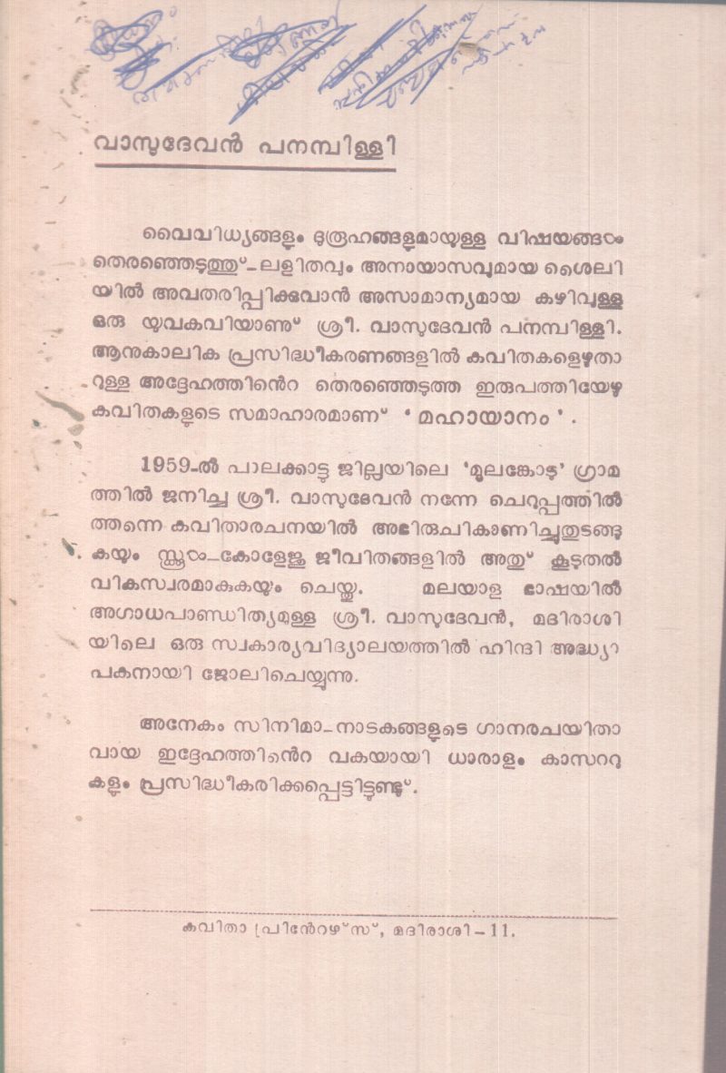 MAHAYAANAM BY VASUDEVAN PANAMBILLI - Image 2