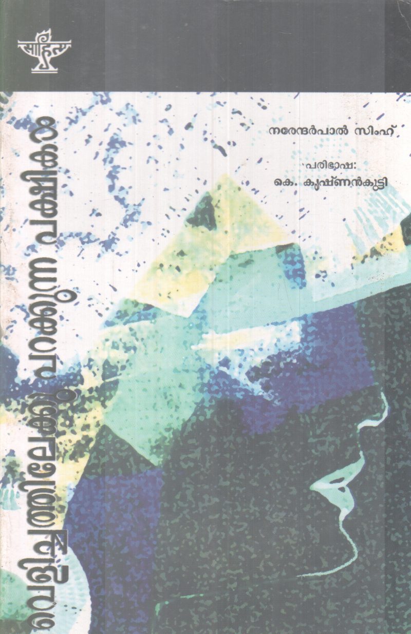 VELICHATHILEKKU PARAKKUNNA PAKSHIKAL BY NAREDRAPAL SINGH