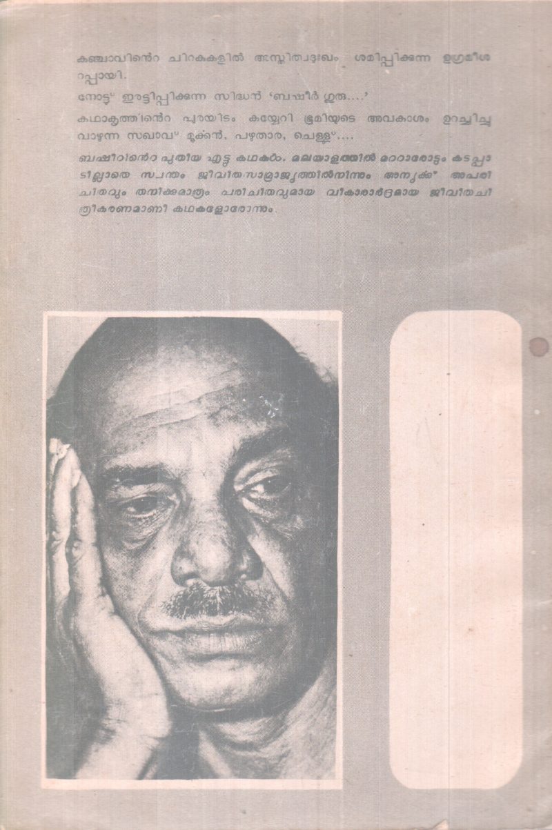 BHOOMIYUTE AVAKAASHIKAL BY VAIKOM MUHAMMAD BASHEER - Image 2