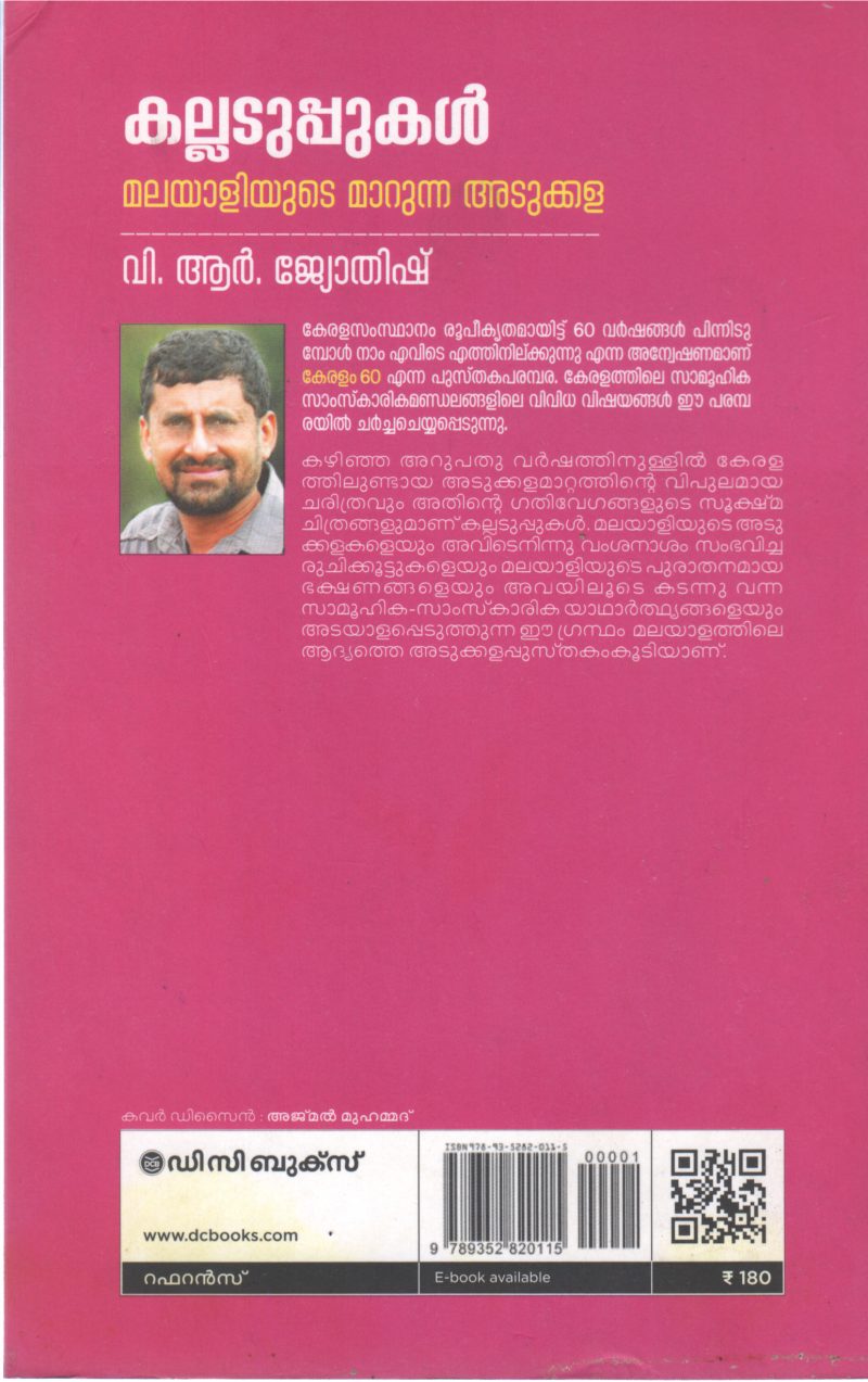 KALLADUPPUKAL BY V R JYOTHISH - Image 2