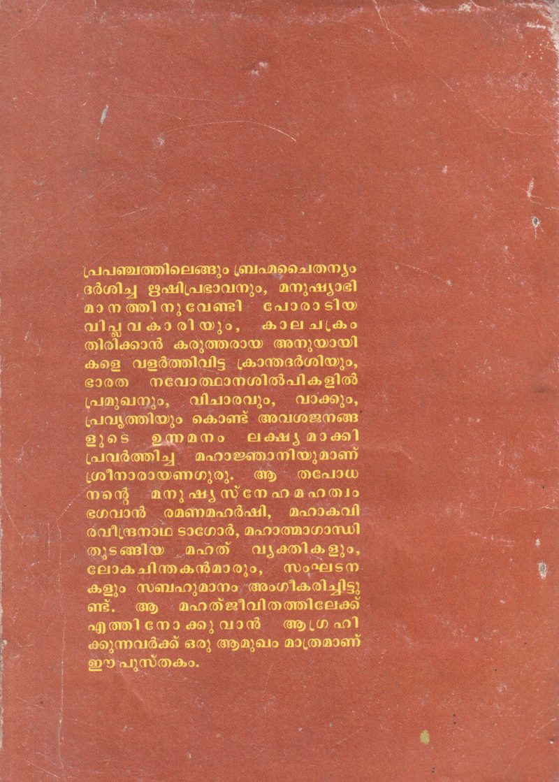 SREE NARAYANA GURU BY BRAHMACHARI PRASAD - Image 2