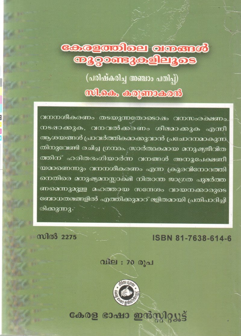 KERALATHILE VANANGAL NOOTTANDUKALILOODE BY C.K.KARUNAKARAN - Image 2