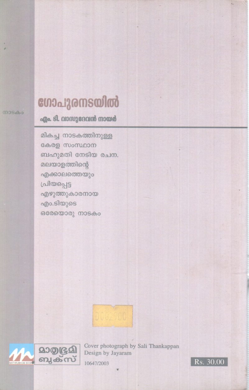 GOPURANADAYIL BY M T VASUDEVAN NAIR - Image 2