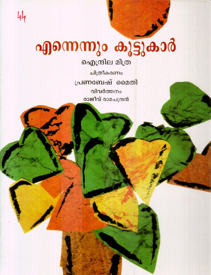 ENNENNUM KOOTTUKAR