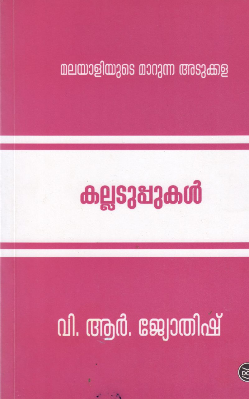 KALLADUPPUKAL BY V R JYOTHISH