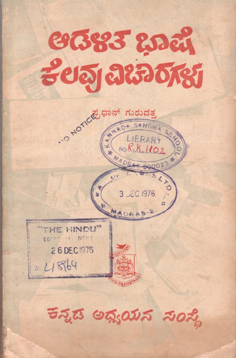 ADALITA BHASE -KELAVU VICARAGALU BY PRADHAN GURUDATTA