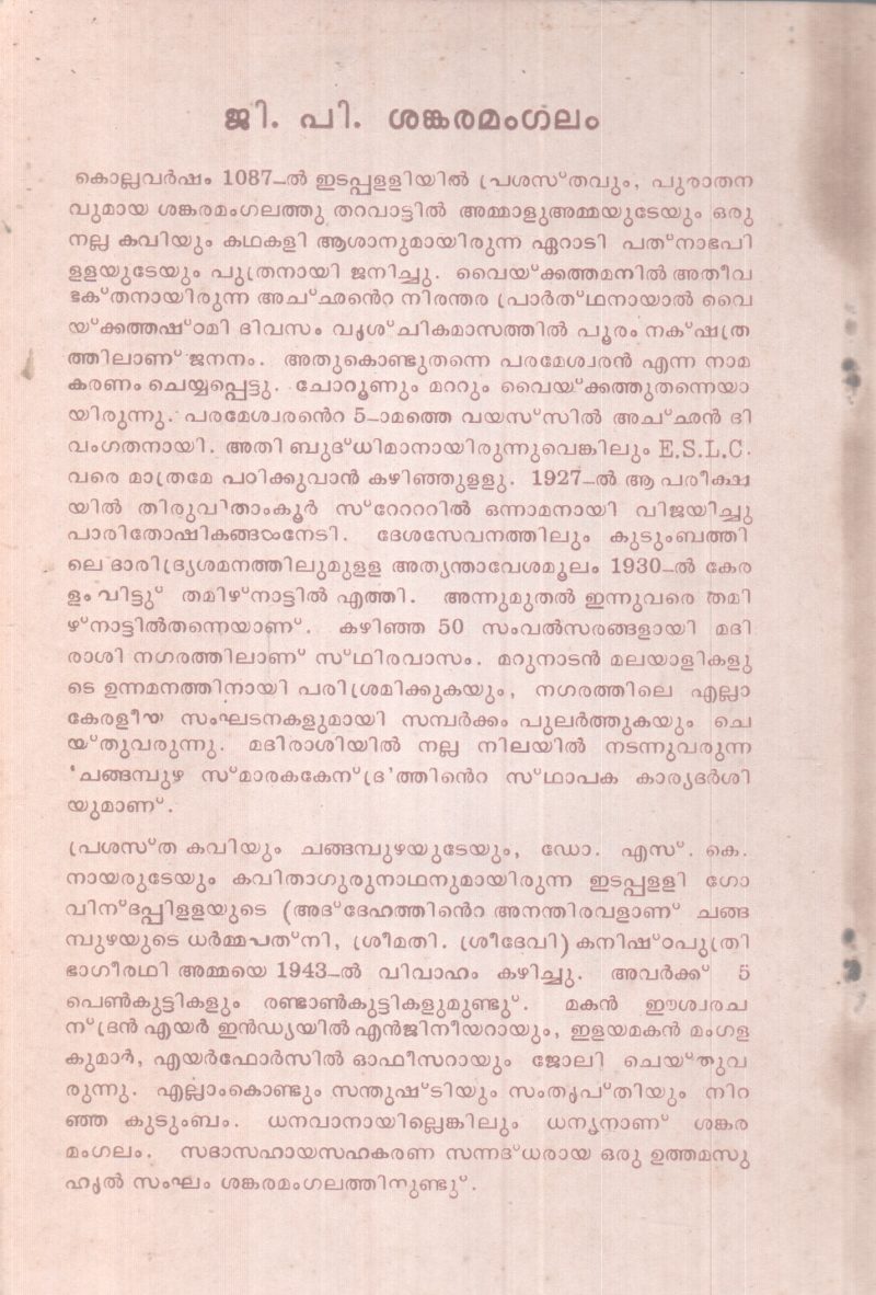 THAPTHATHARANGANGAL BY G.P SANKARAMANGALAM - Image 2