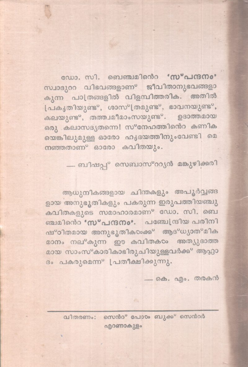 SPANDANAM BY DR. C. BENJAMIN - Image 2