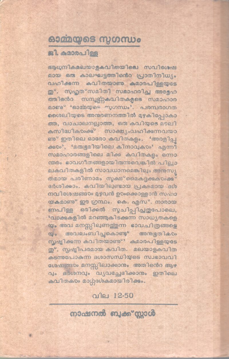 OORMAYUTE SUGANDAM BY G.KUMARAPILLA - Image 2