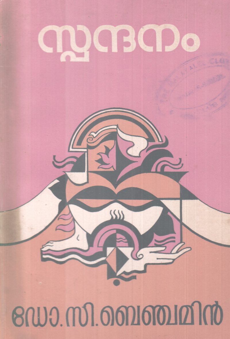 SPANDANAM BY DR. C. BENJAMIN