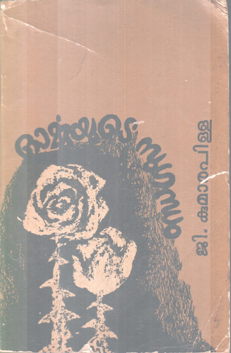 OORMAYUTE SUGANDAM BY G.KUMARAPILLA