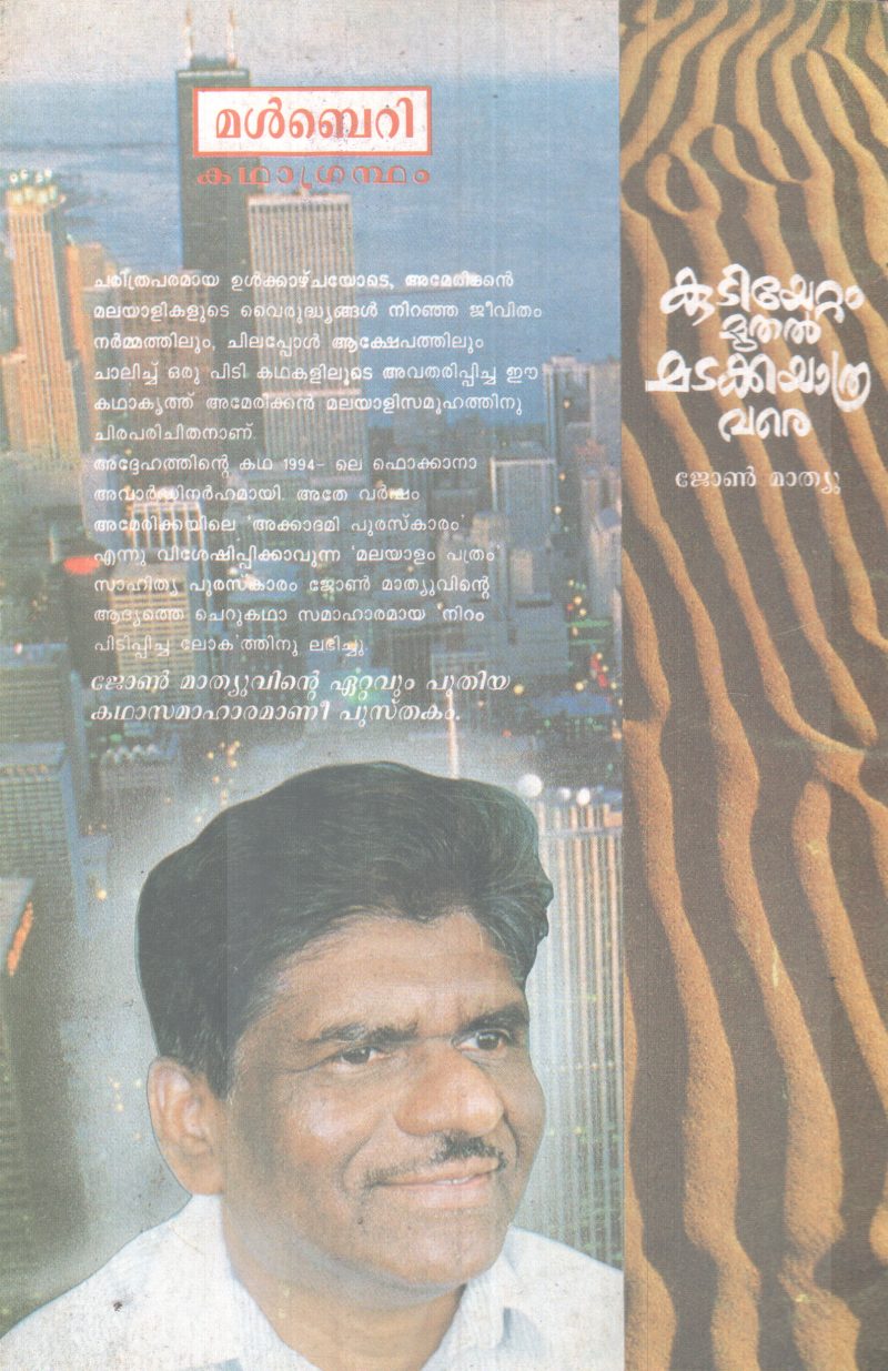KUDIYETTAM MUTHAL MADAKKAYATHRA VARE BY JOHN MATHEW - Image 2