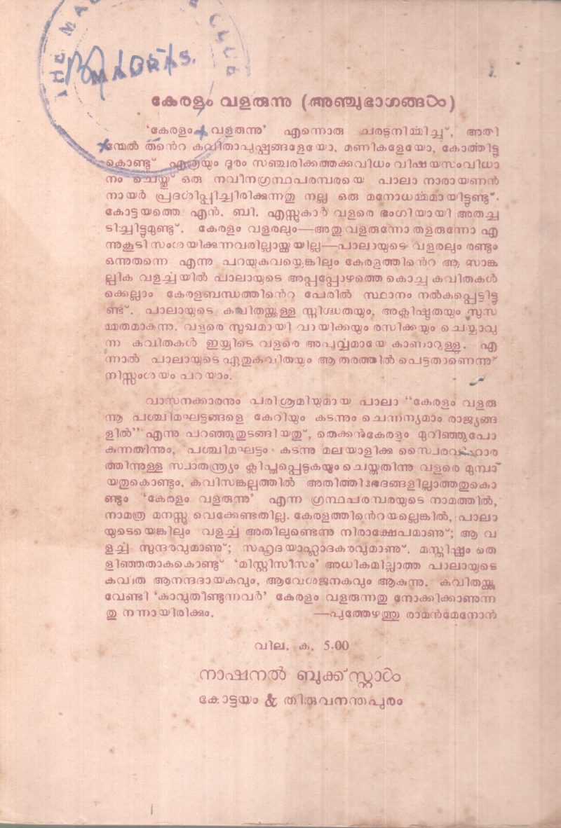KERALAM VALARUNNU PART 1 BY PALA NARAYANAN NAIR - Image 2