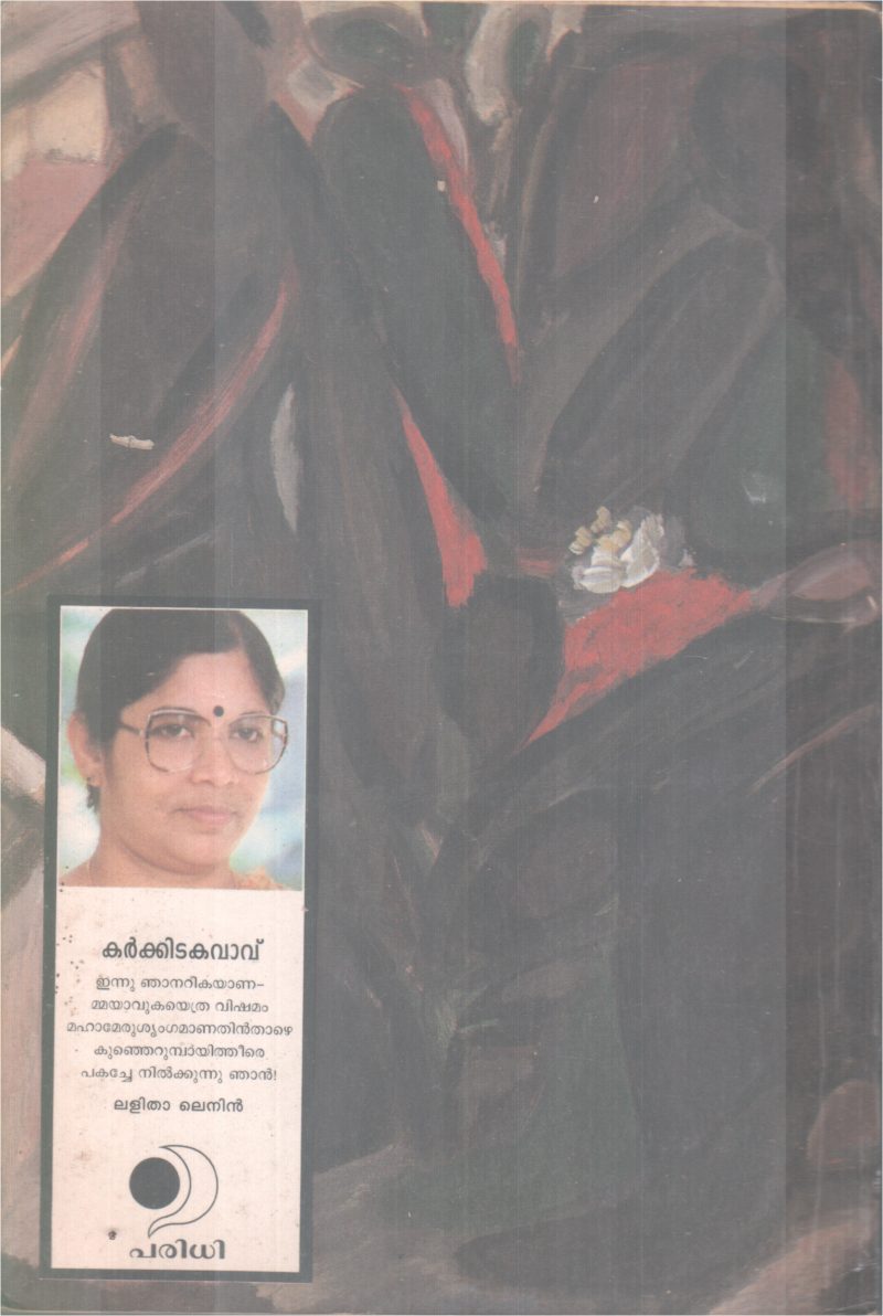 KARKKITAKAVAAVU BY LALITHALENIN - Image 2