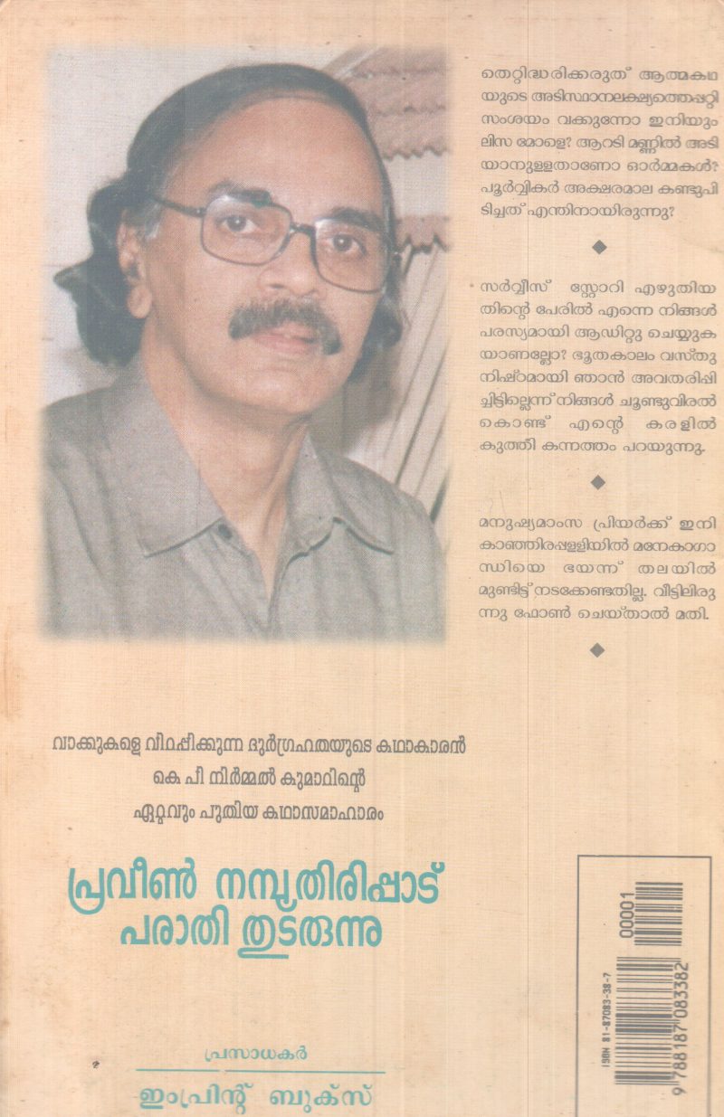 PRAVEEN NAMBOOTHIRIPPAD PARATHI THUDARUNNU BY K.P NIRMMAL KUMAR - Image 2
