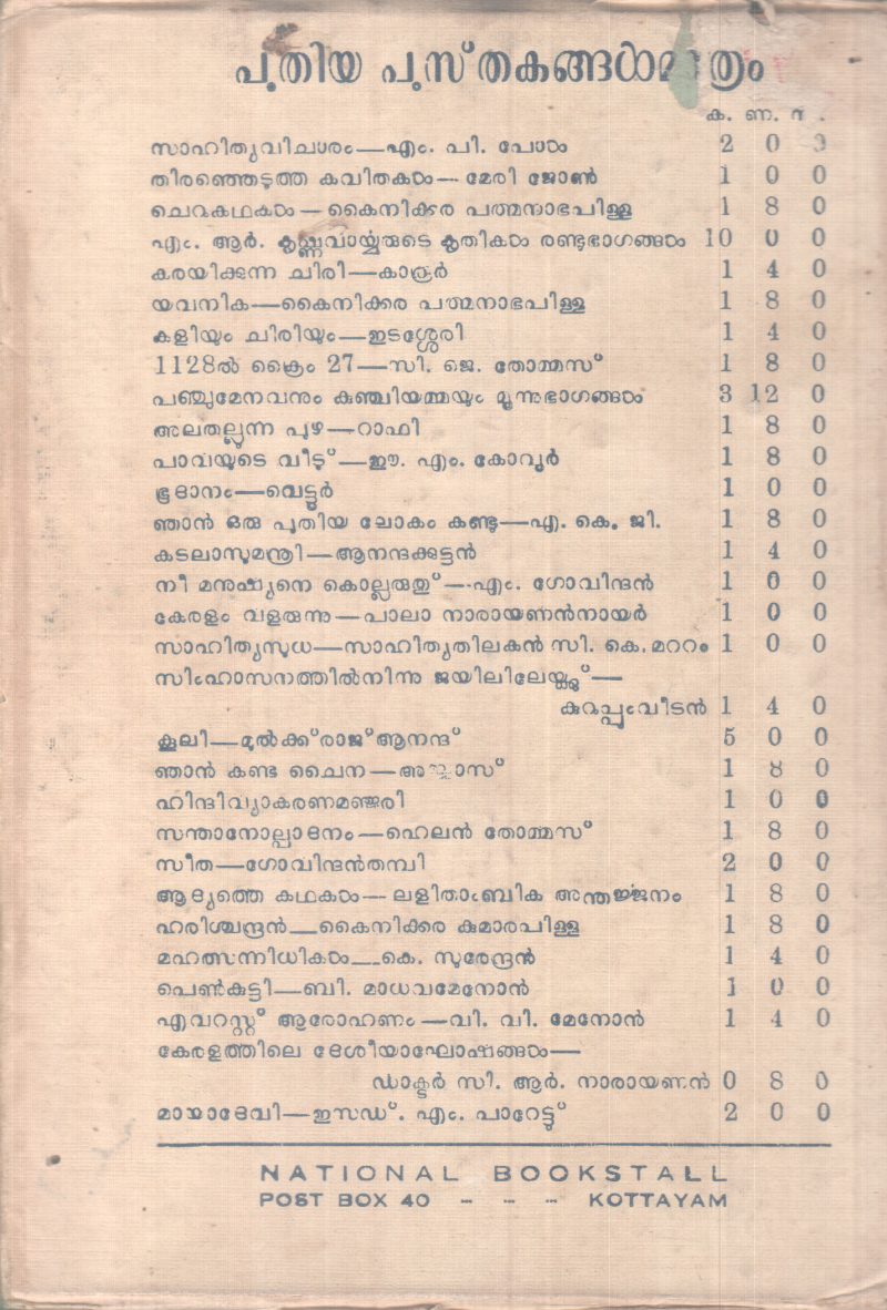 KERALAM VALARUNNU BY PALA - Image 2