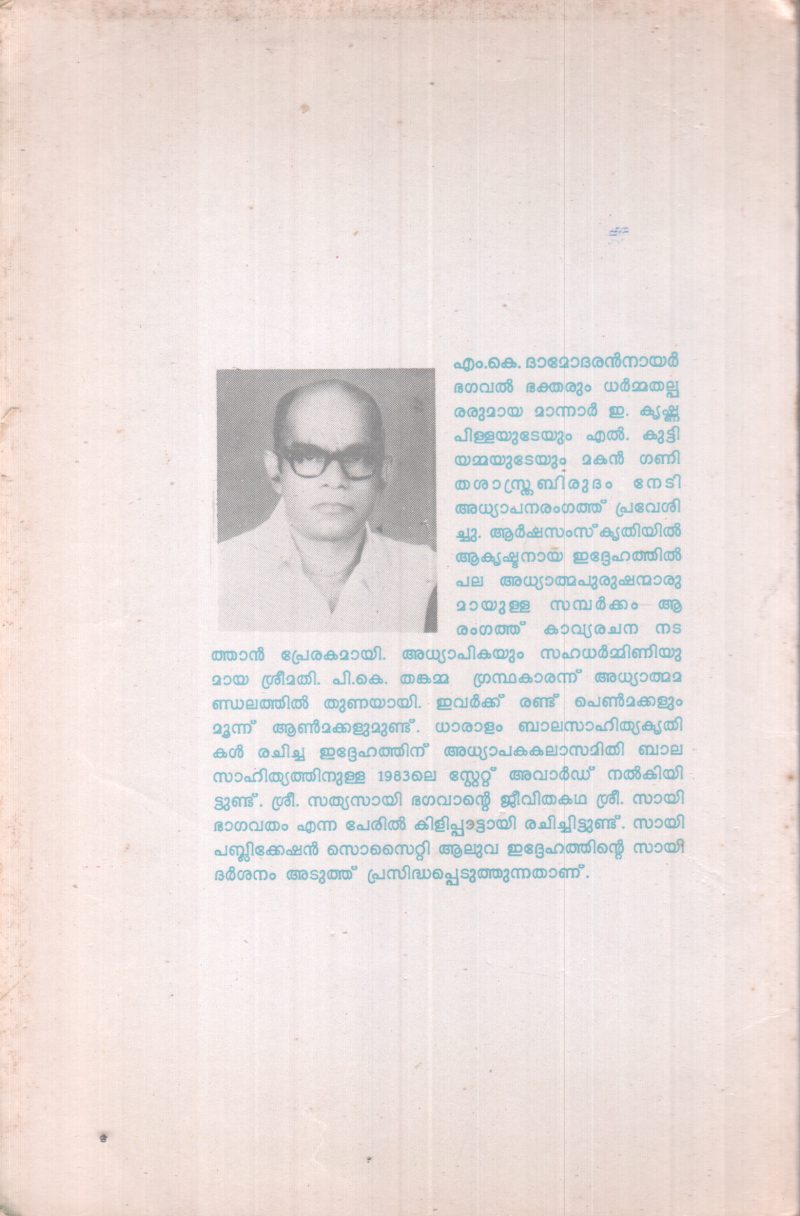PUNYADARSHANAM BY M.K DAMODARAN - Image 2