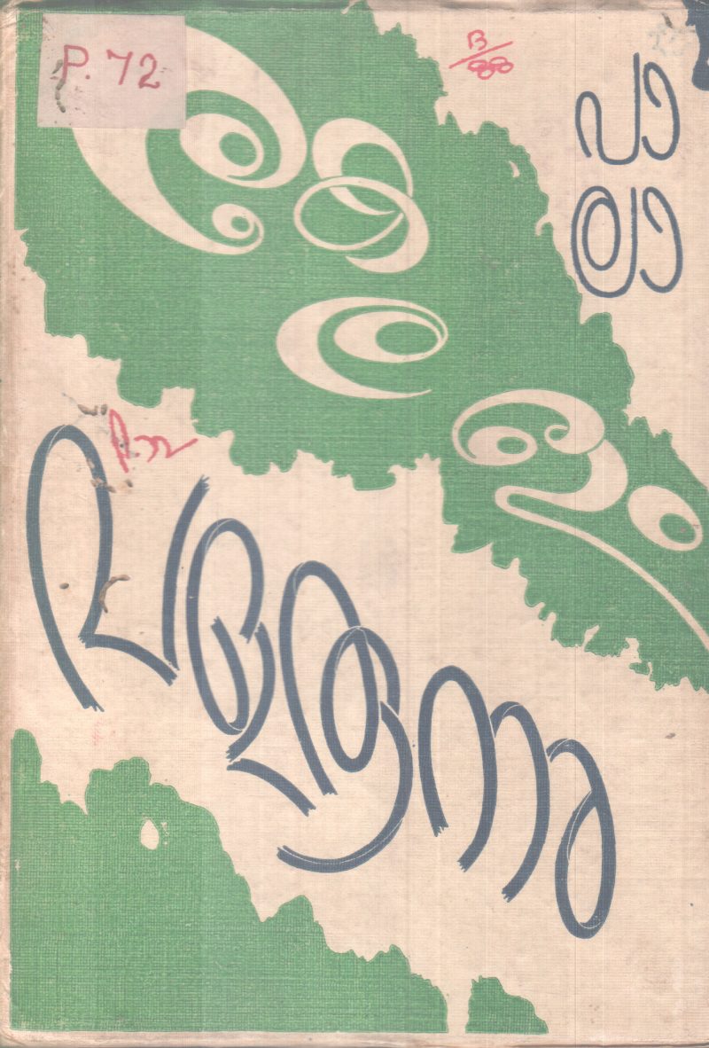 KERALAM VALARUNNU BY PALA
