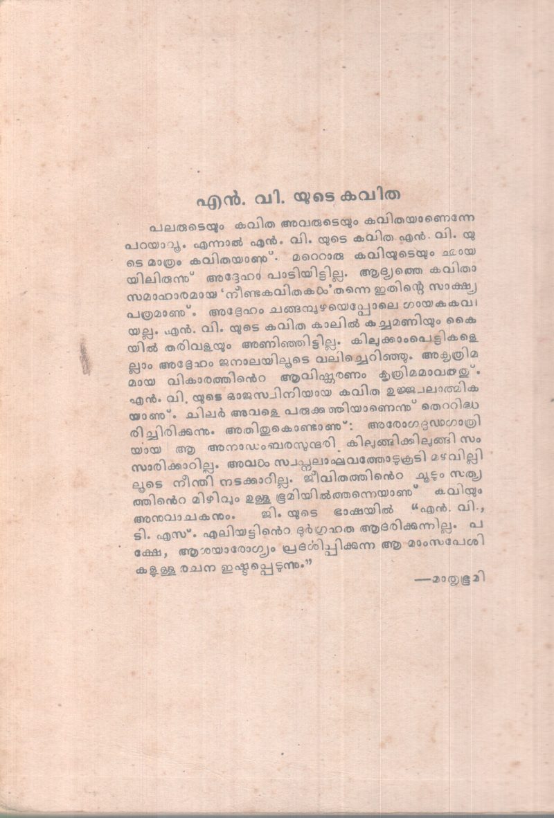 KOCHU THOMMAN BY N.V KRISHNA WARRIER - Image 2