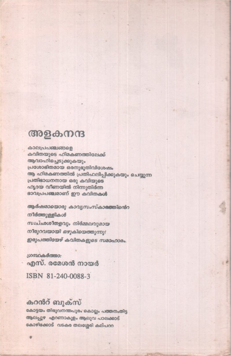ALAKANANDA BY S.RAMESHAN NAIR - Image 2