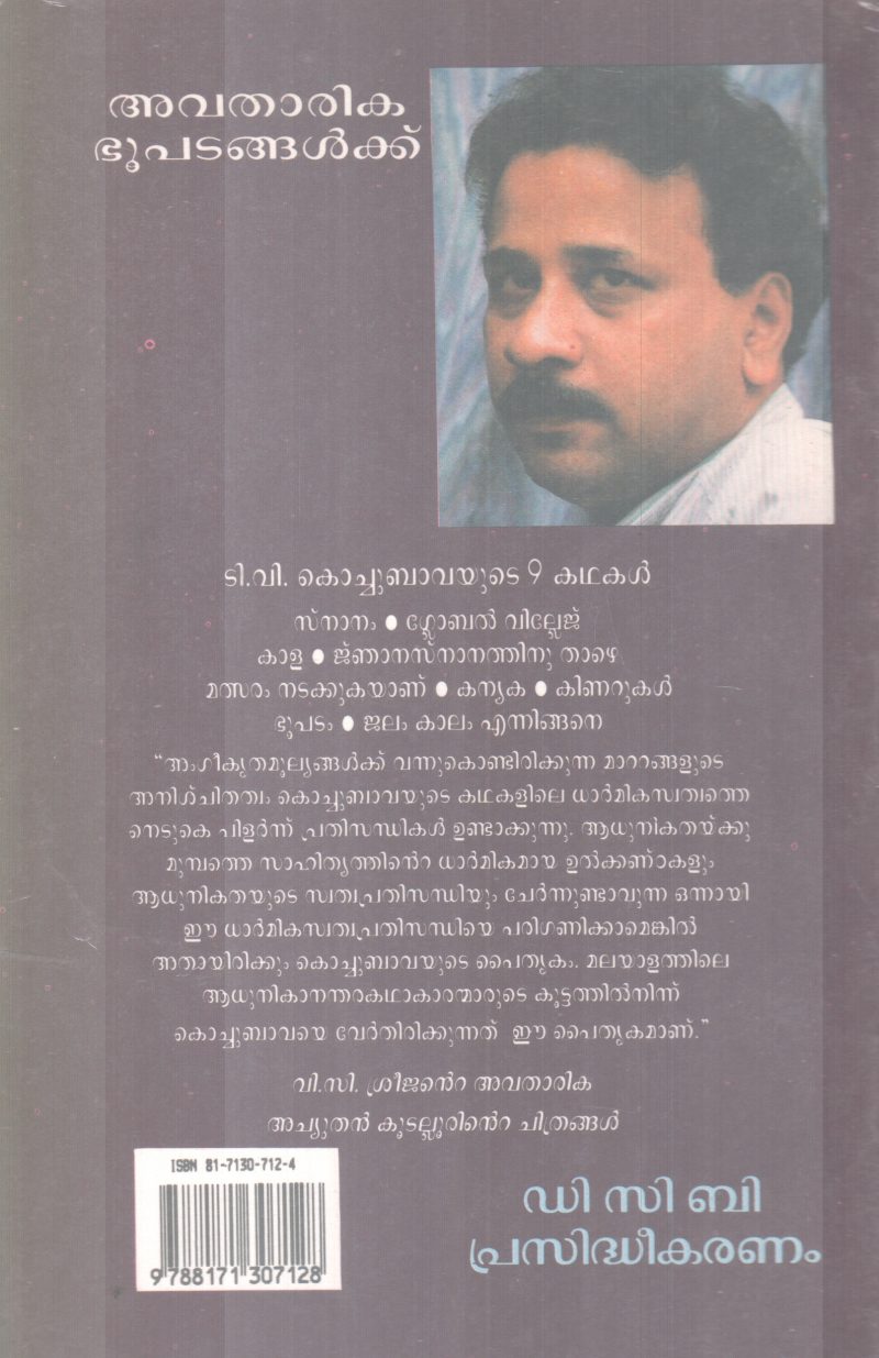 AVATHARIKA BHOOPADANGALKKU BY T.V KOCHUBAVA - Image 2
