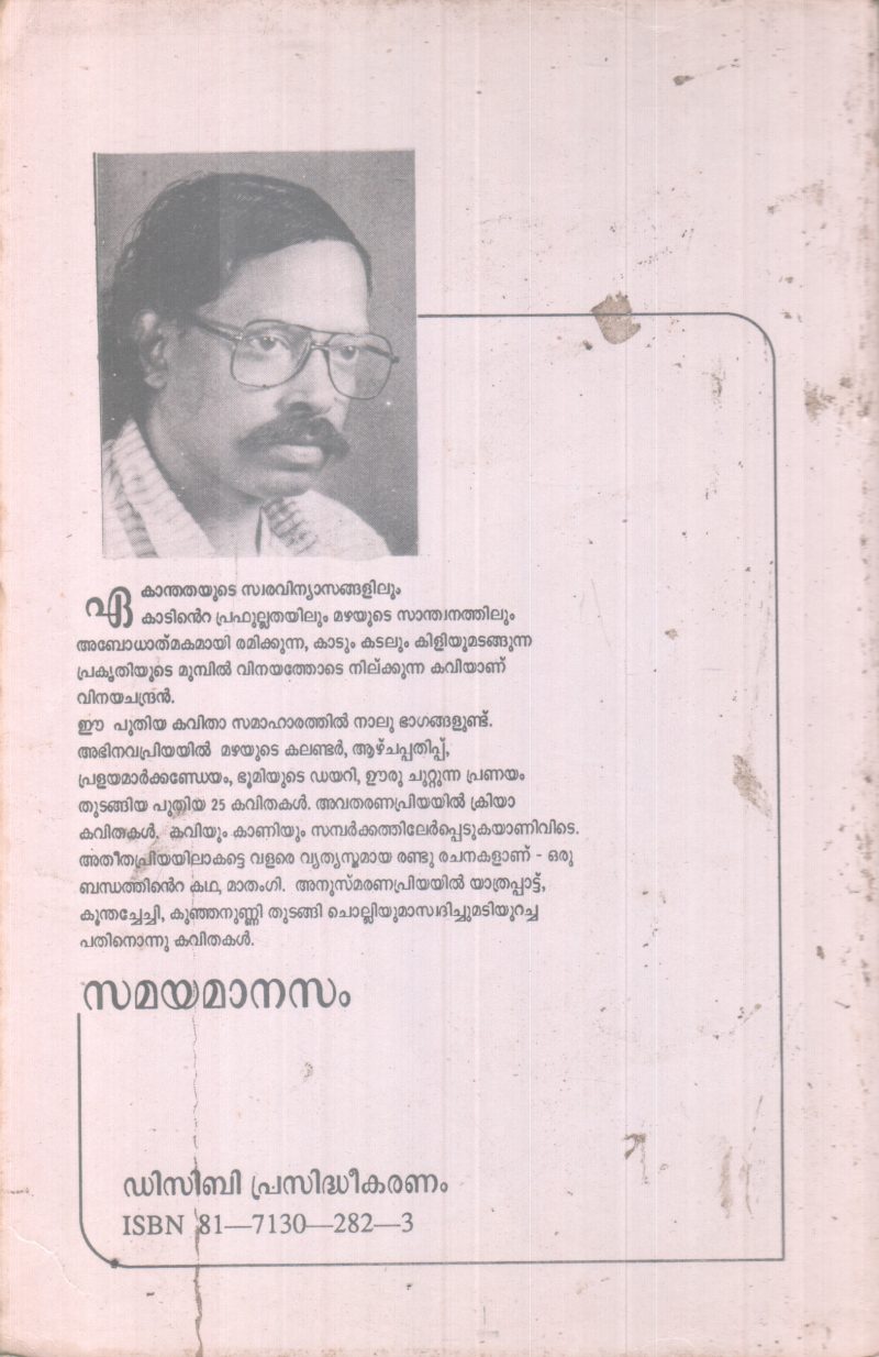 SAMAYAMANASAM BY D. VINAYACHANDRAN - Image 2
