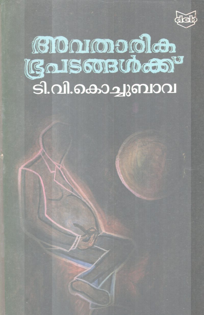 AVATHARIKA BHOOPADANGALKKU BY T.V KOCHUBAVA
