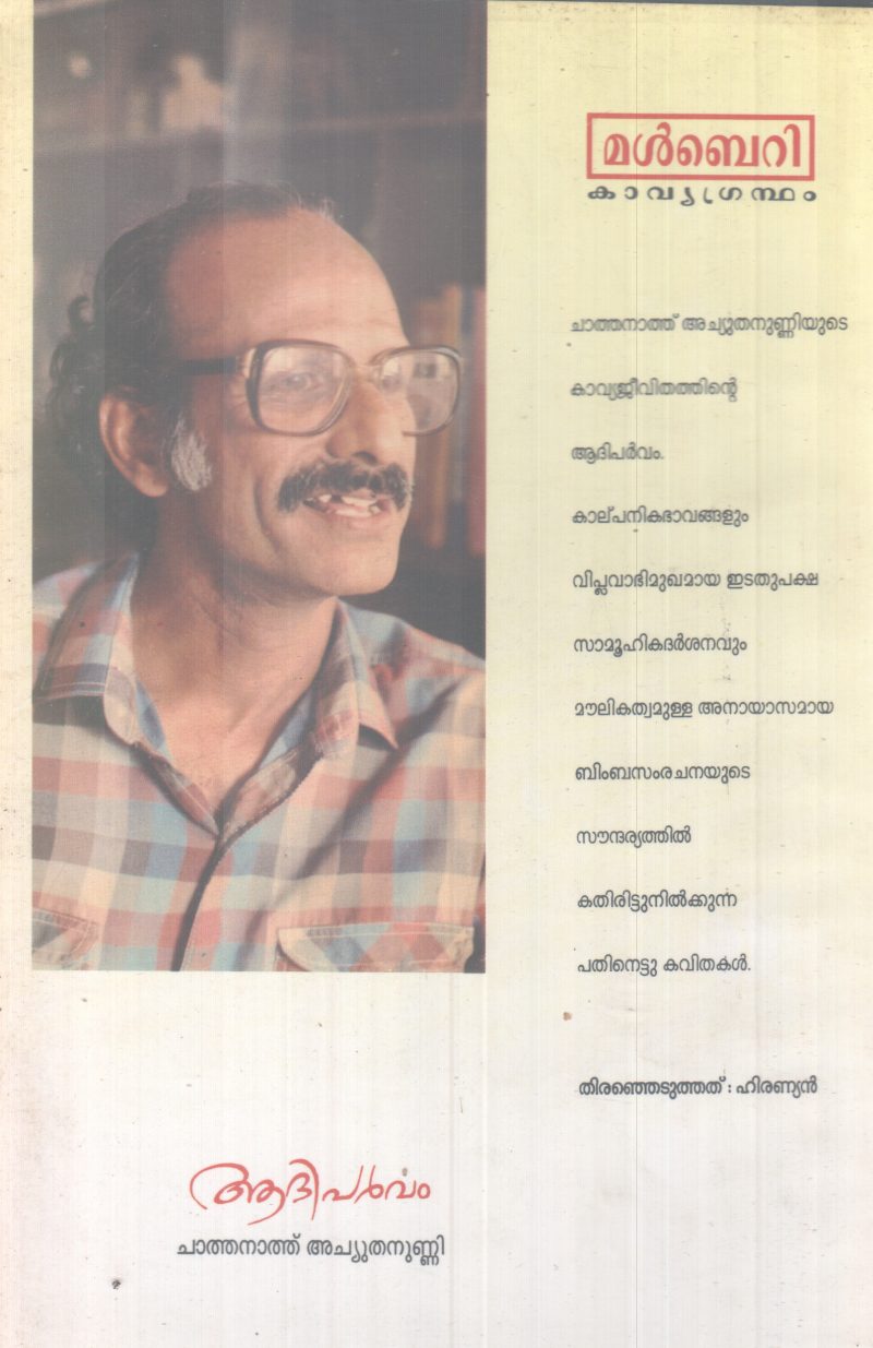 AADHIPARVAM BY CHATHANATH ACHUTHANUNNI - Image 2