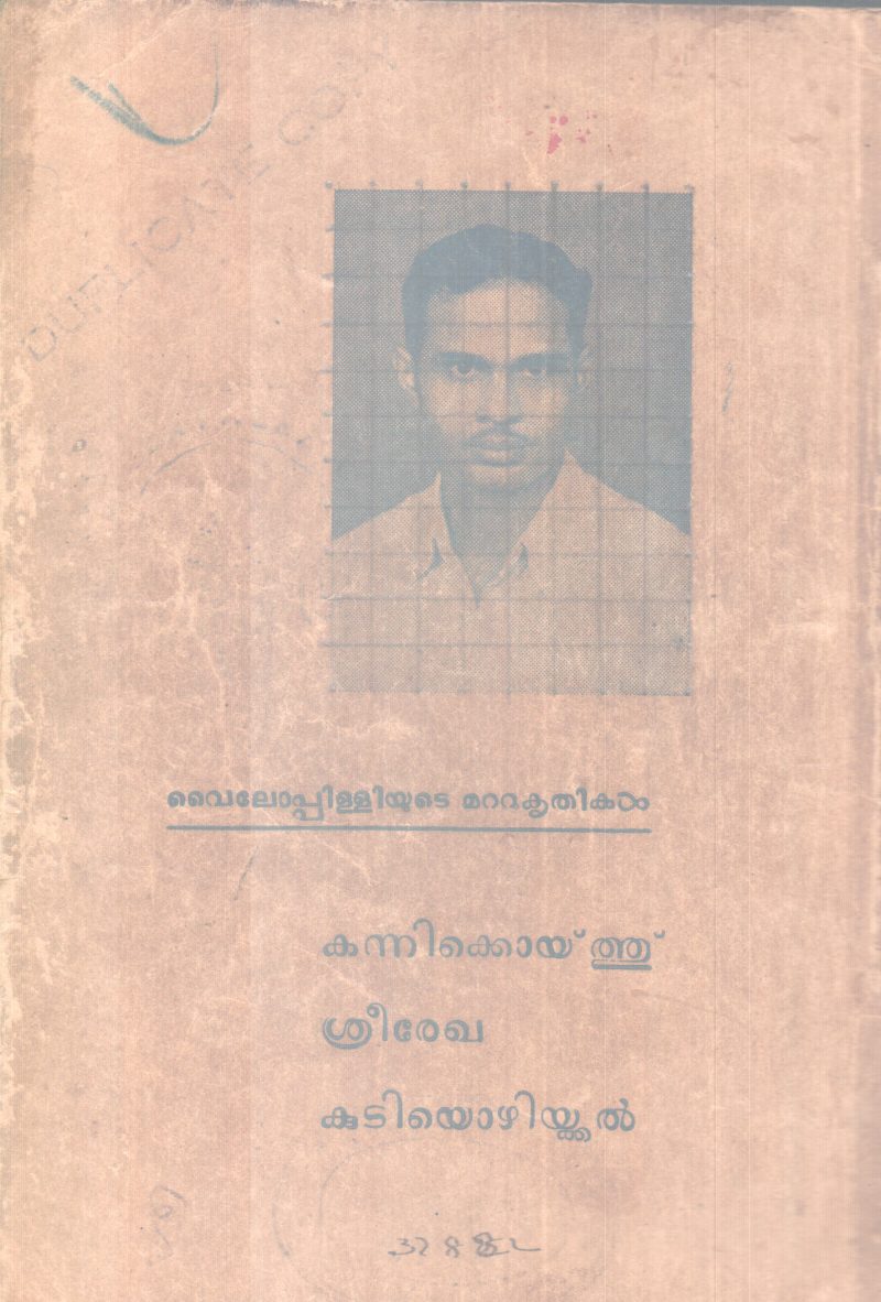 ONAPPATTUKAL BY VAILOPPILLI - Image 2