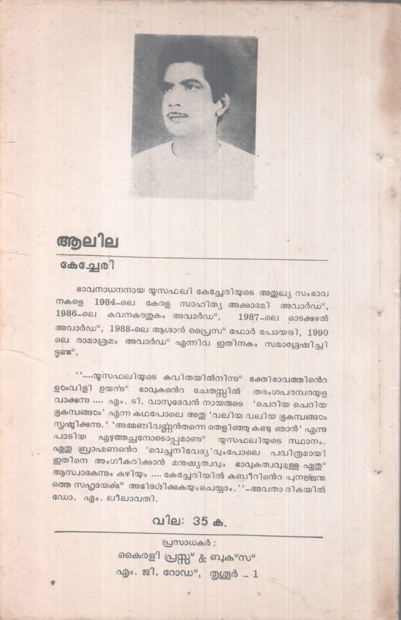 AALILA BY YOOSAFALI KECHERI - Image 2